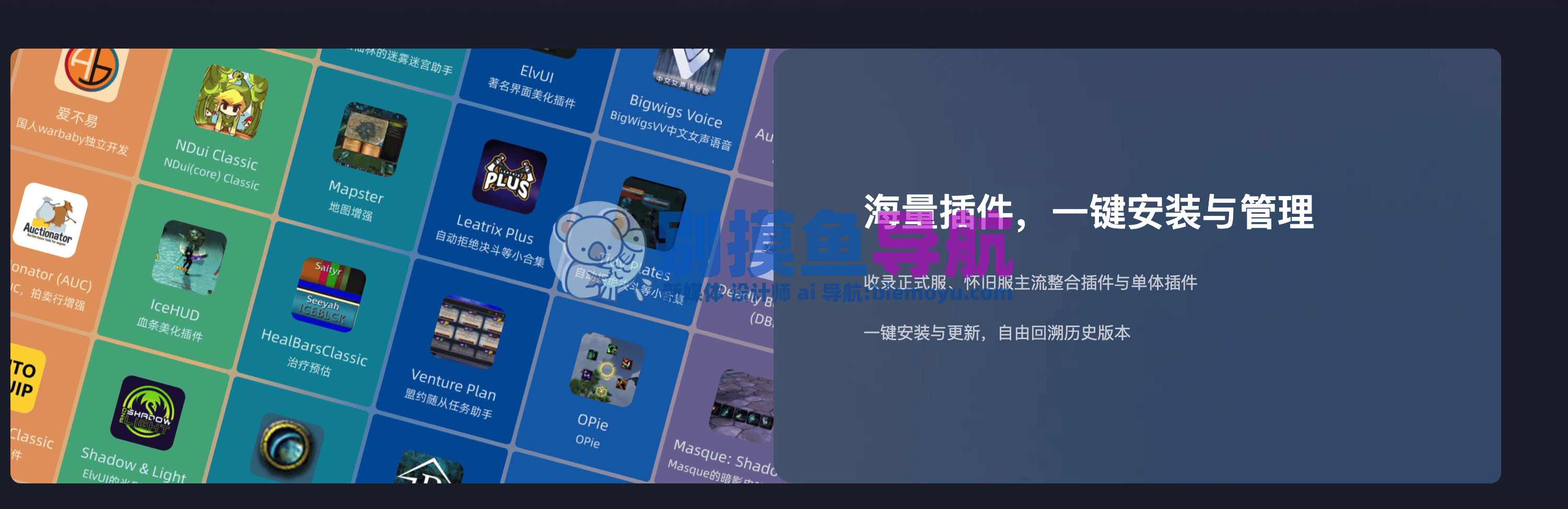 魔兽新手盒子产品界面展示
